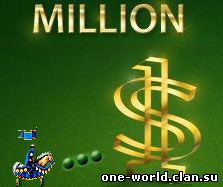 миллион в One World